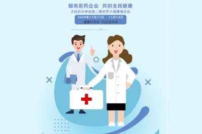 服務(wù)醫(yī)藥企業(yè)，共創(chuàng)全民健康