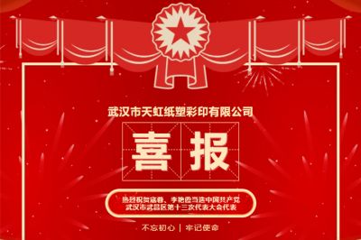熱烈祝賀寇蓉、李艷霞當(dāng)選中共武昌區(qū)十三次代表大會代表