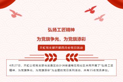 弘揚工匠精神，為黨旗爭光，為黨旗添彩